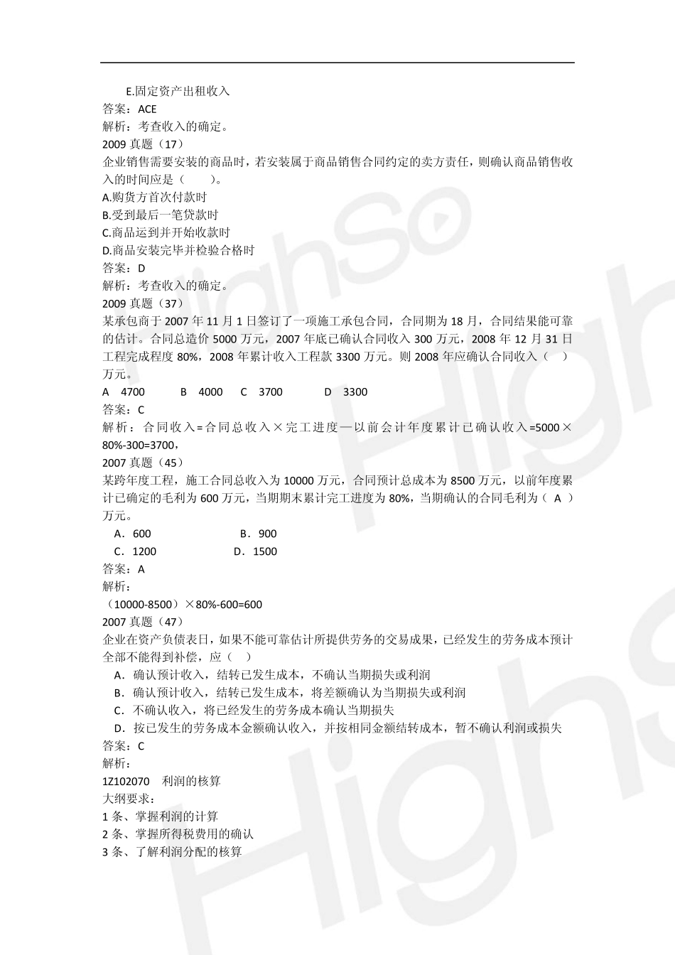 周君一级建造师建设工程经济全真习题第四段_第3页