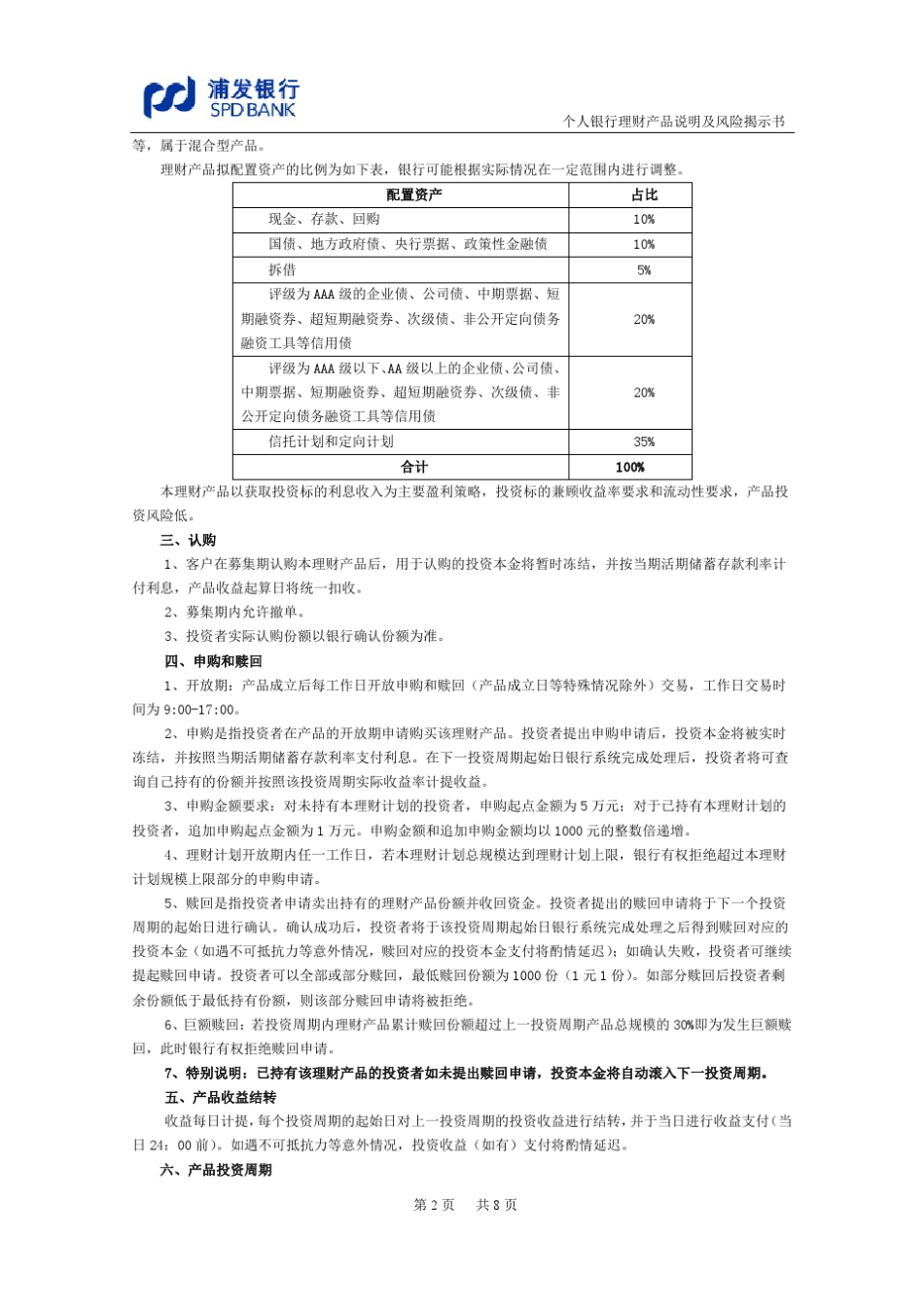 周周享盈1号产品说明_第2页
