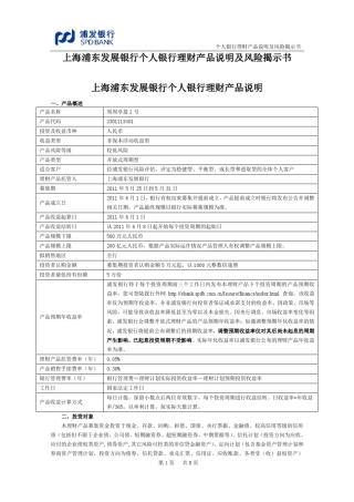 周周享盈1号产品说明