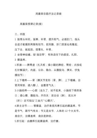 周嘉荣宗筋疗法记录续