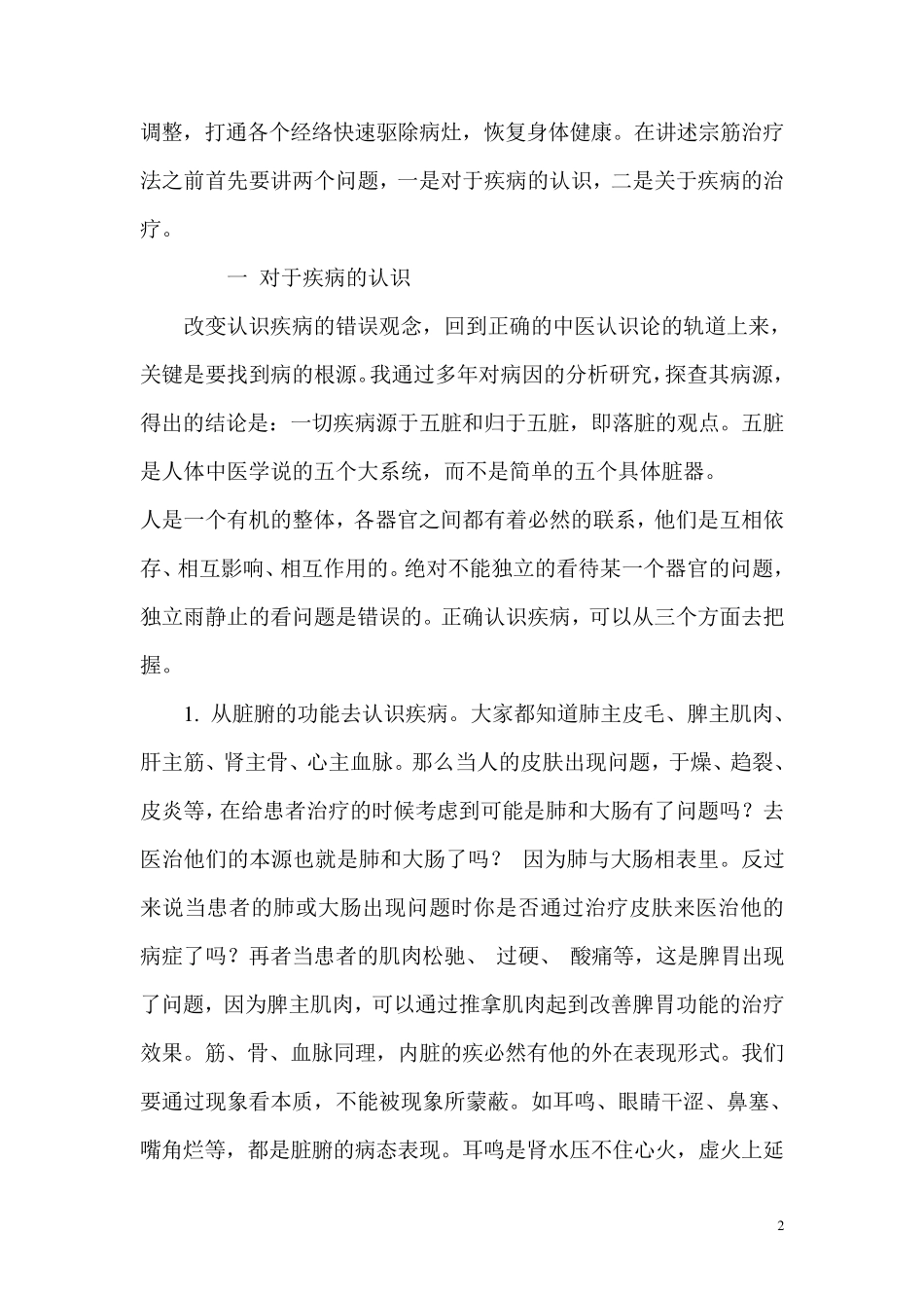 周嘉荣宗筋疗法讲义_第2页