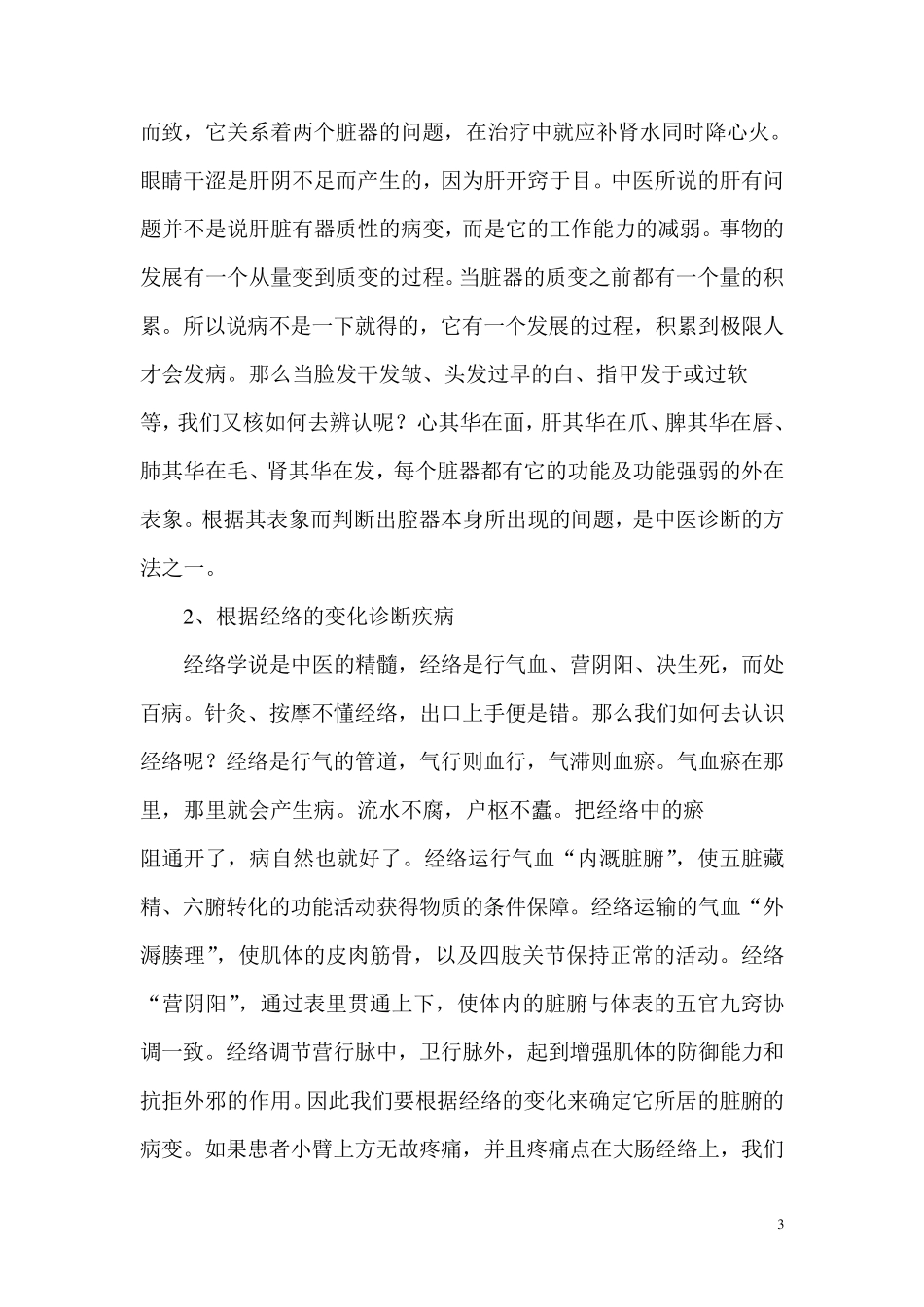 周嘉荣宗筋疗法讲义_第3页