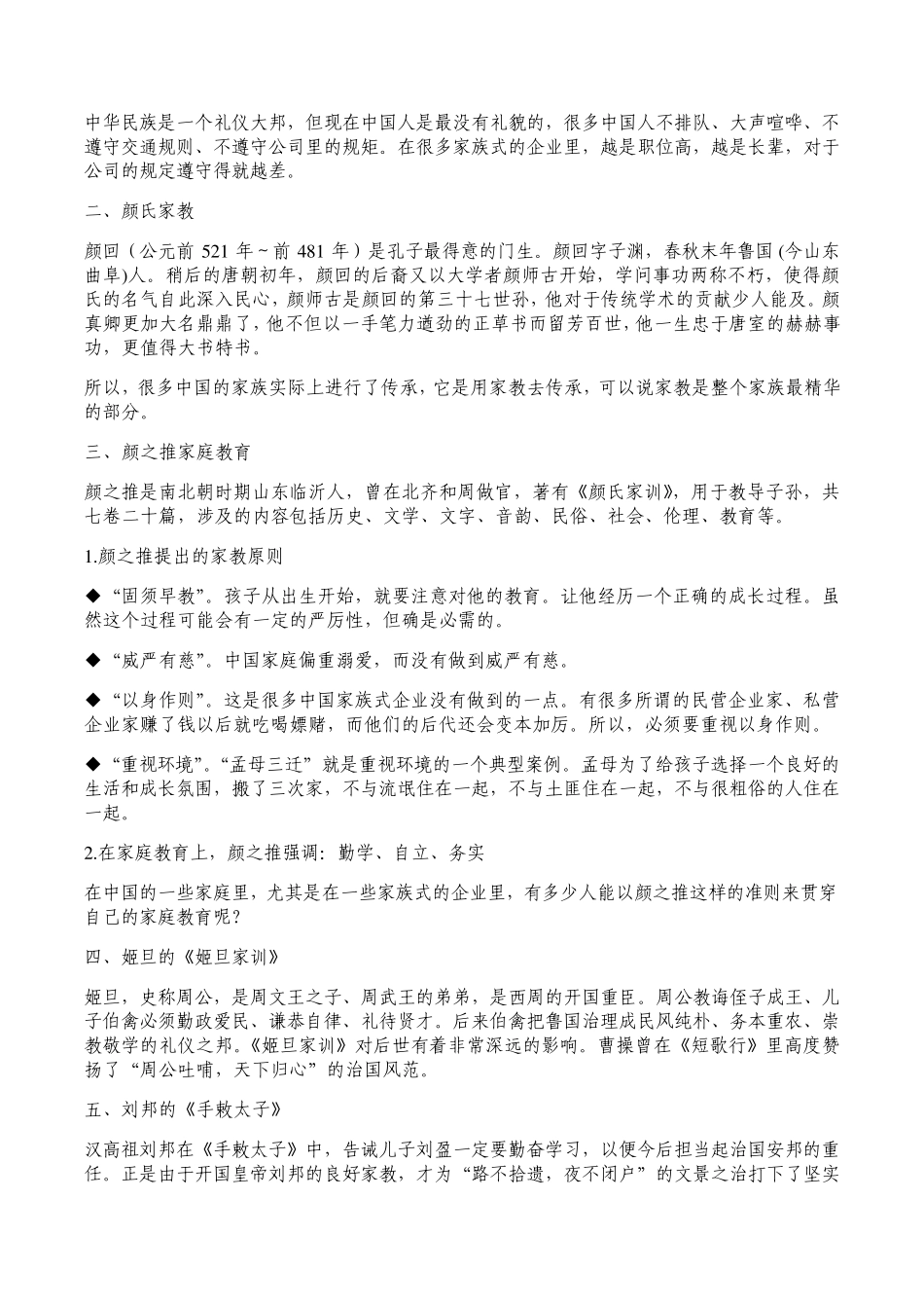 周坤中国古今家族成功传承经典案例_第2页