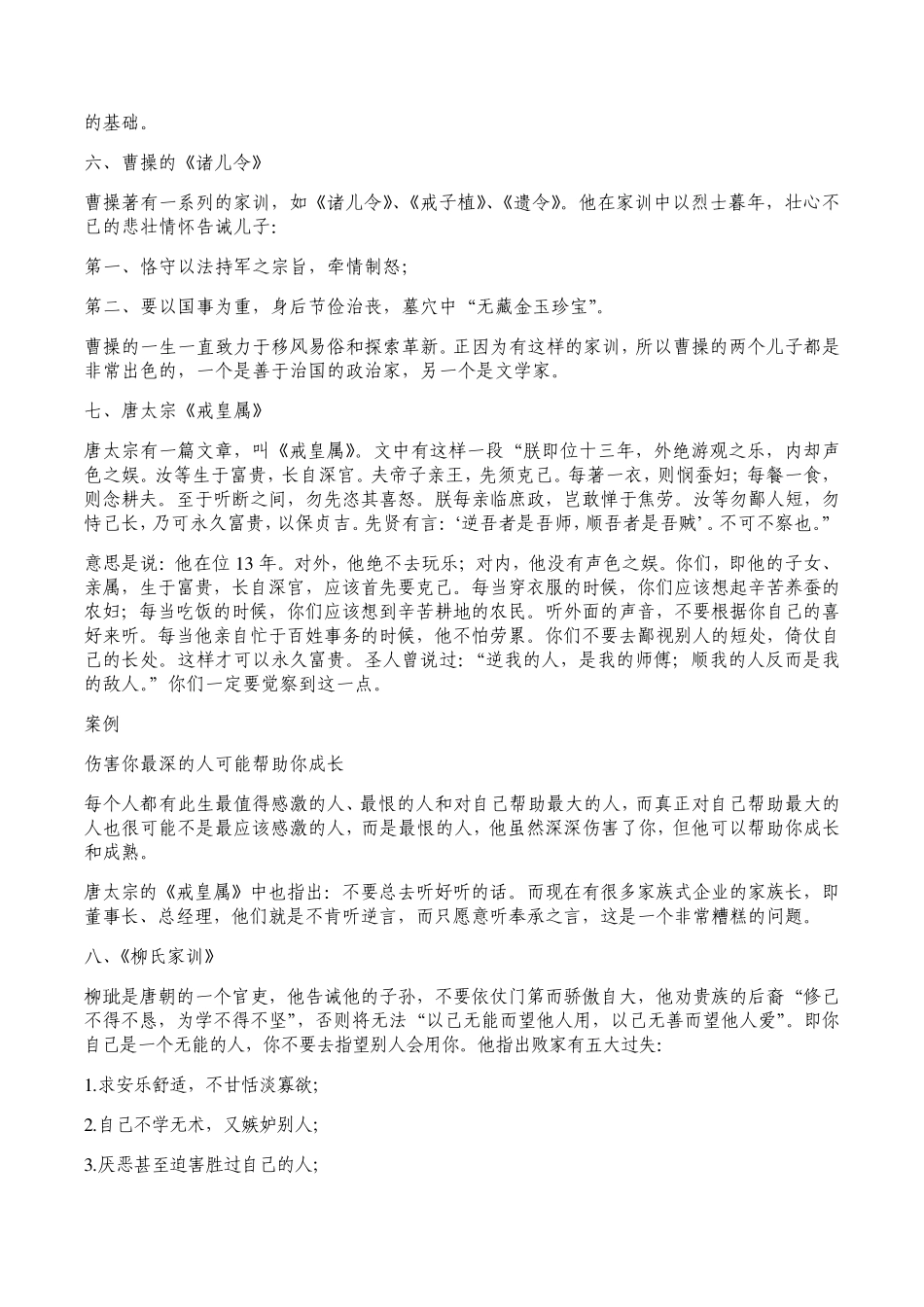 周坤中国古今家族成功传承经典案例_第3页