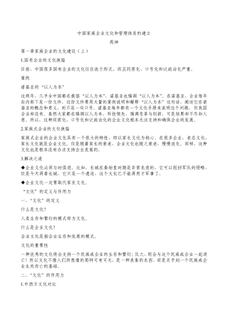 周坤中国家族企业文化和管理体系的建立