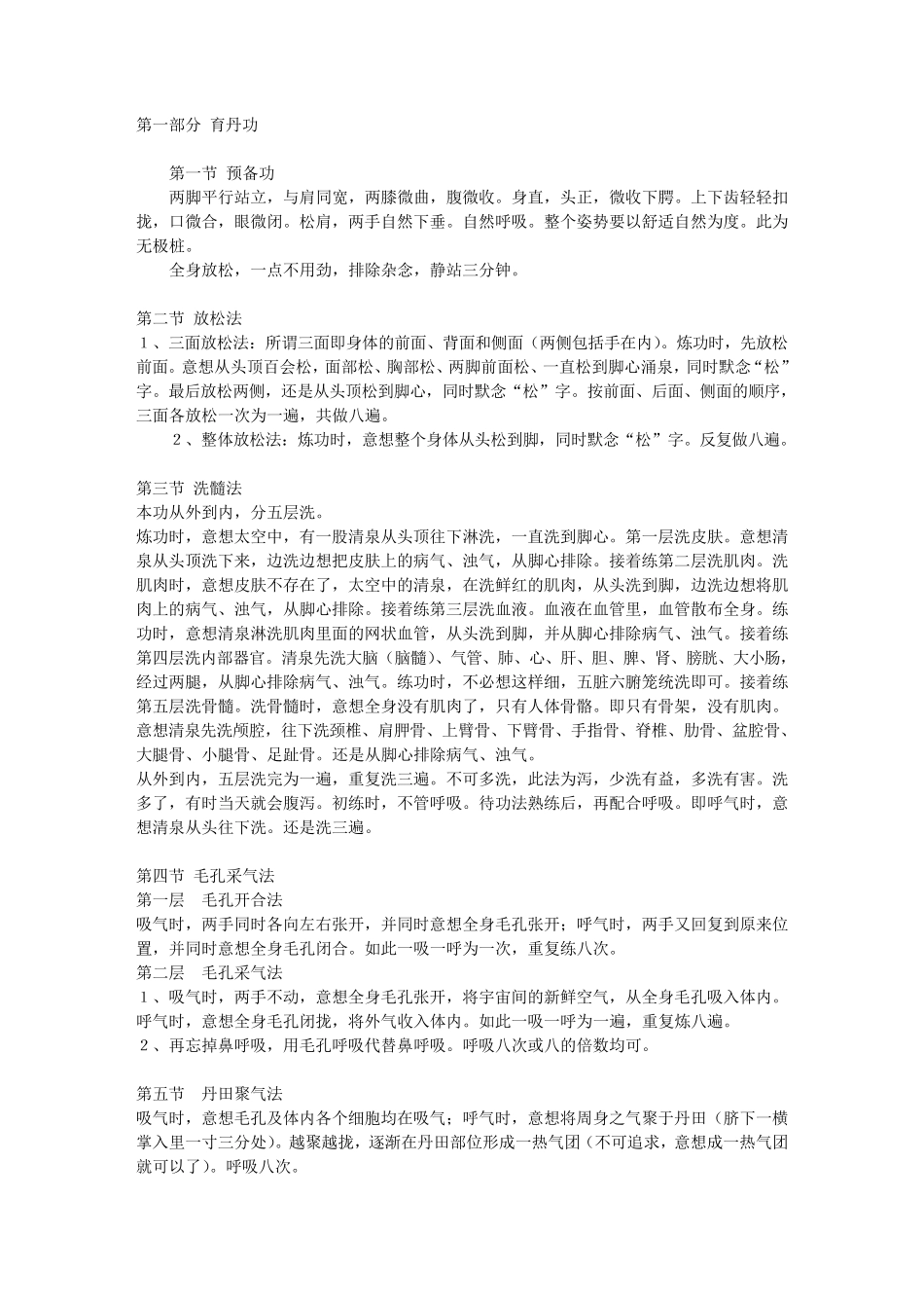 周壮武当太乙功_第1页
