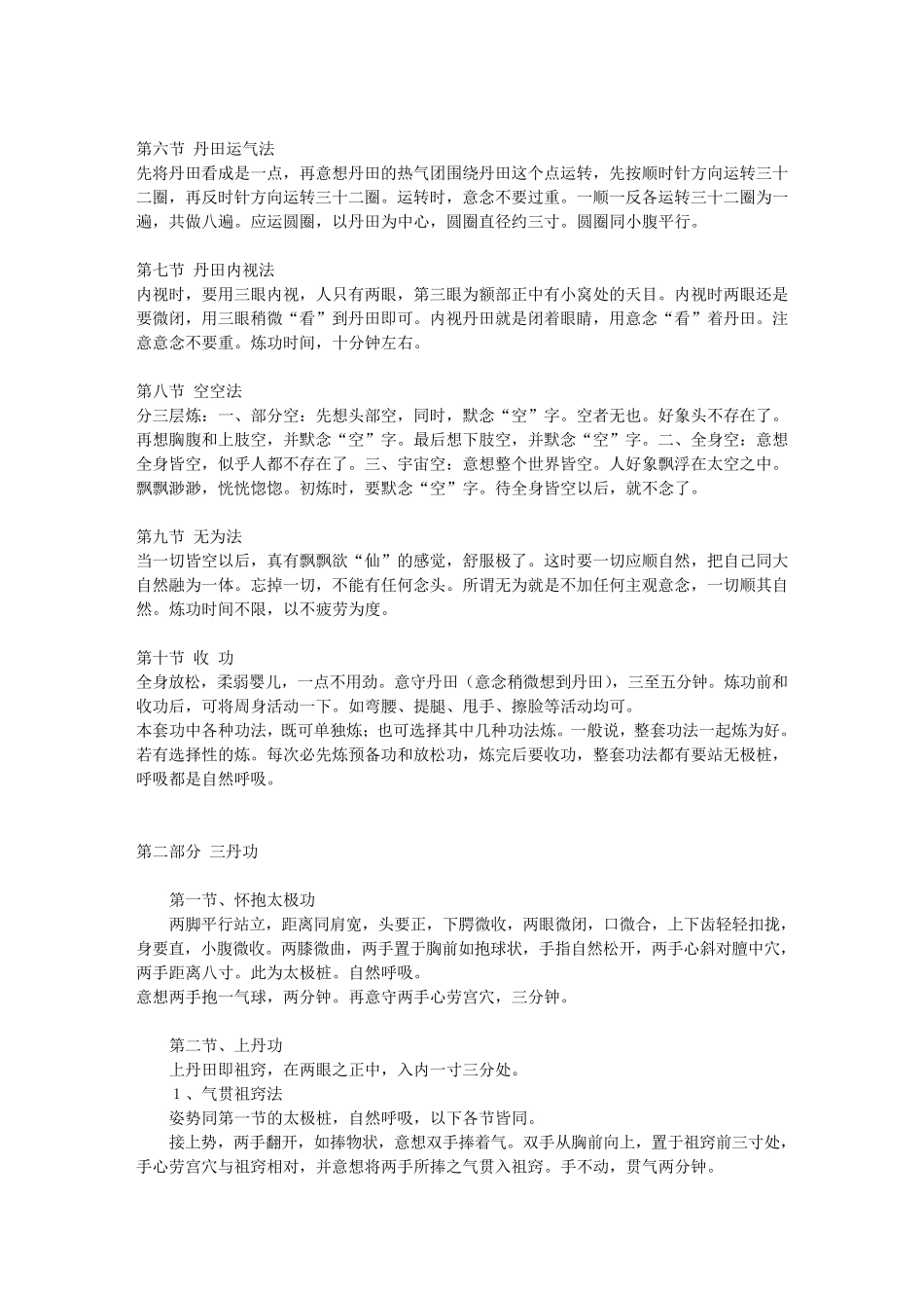 周壮武当太乙功_第2页