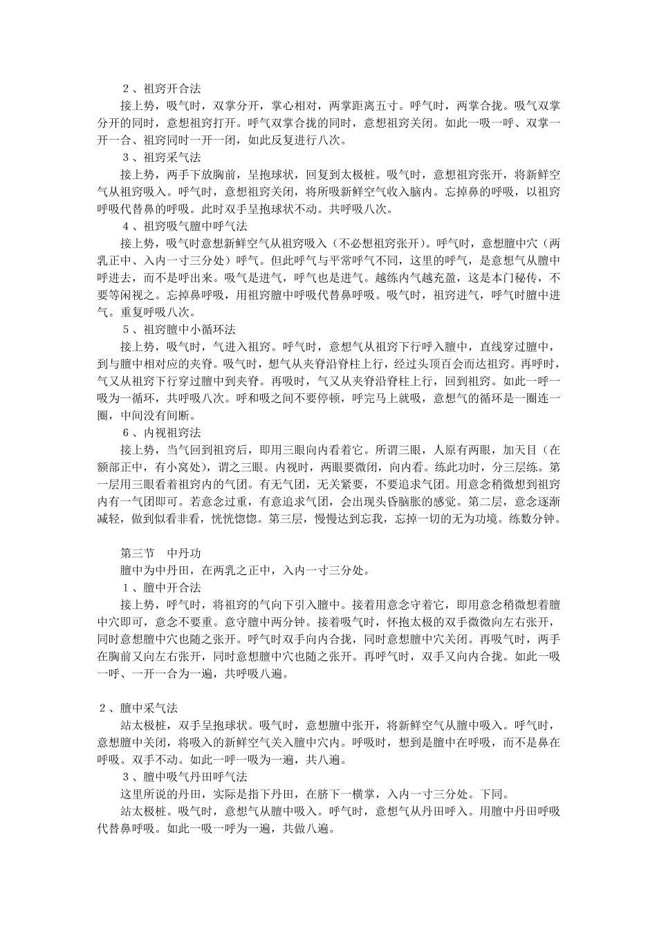 周壮武当太乙功_第3页