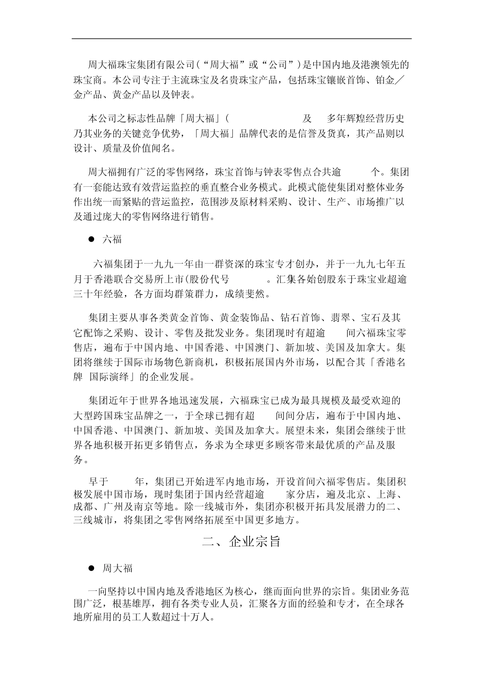 周大福vs六福珠宝_第3页