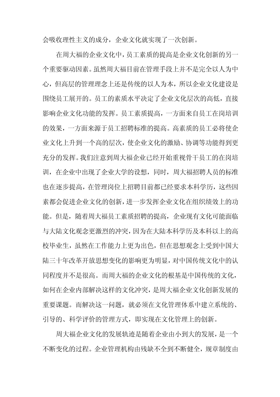 周大福企业文化创新_第2页