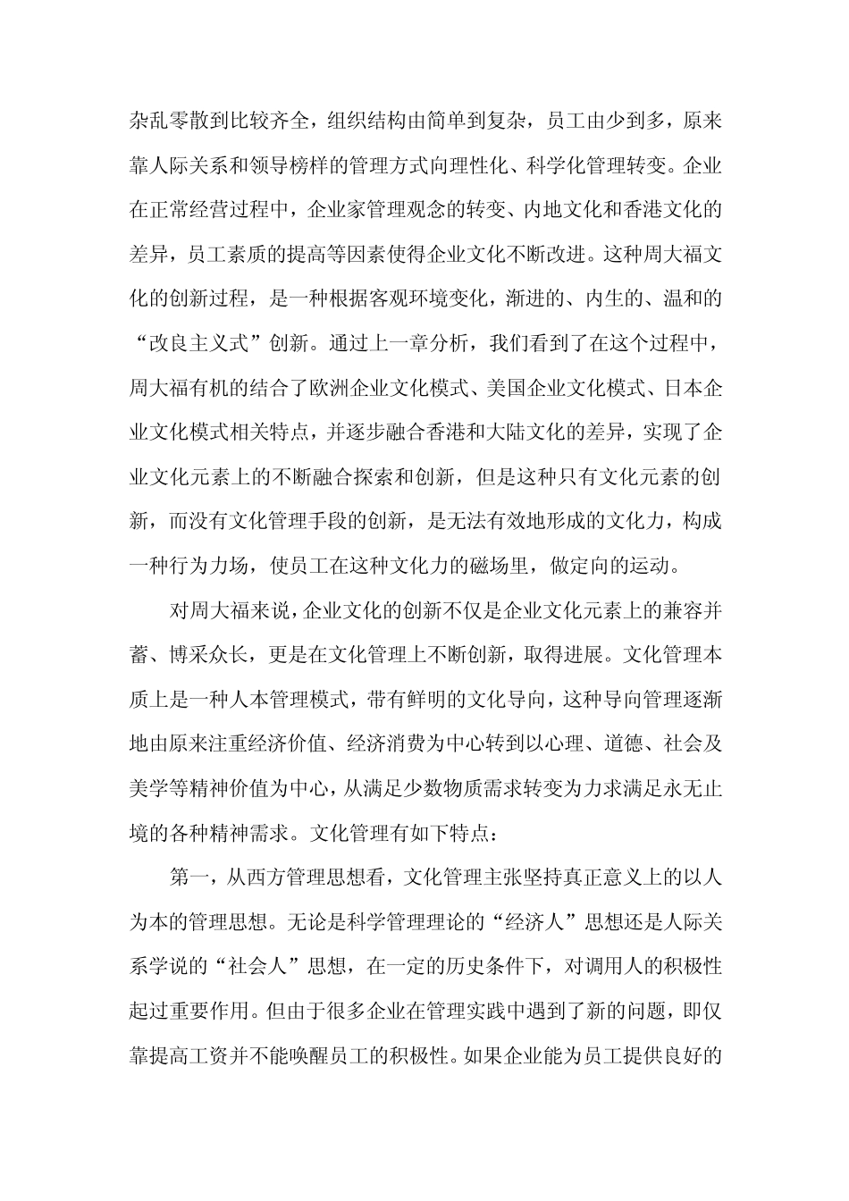 周大福企业文化创新_第3页