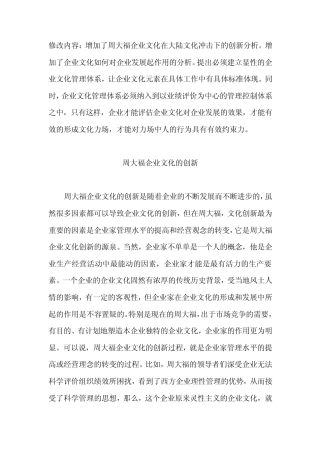 周大福企业文化创新