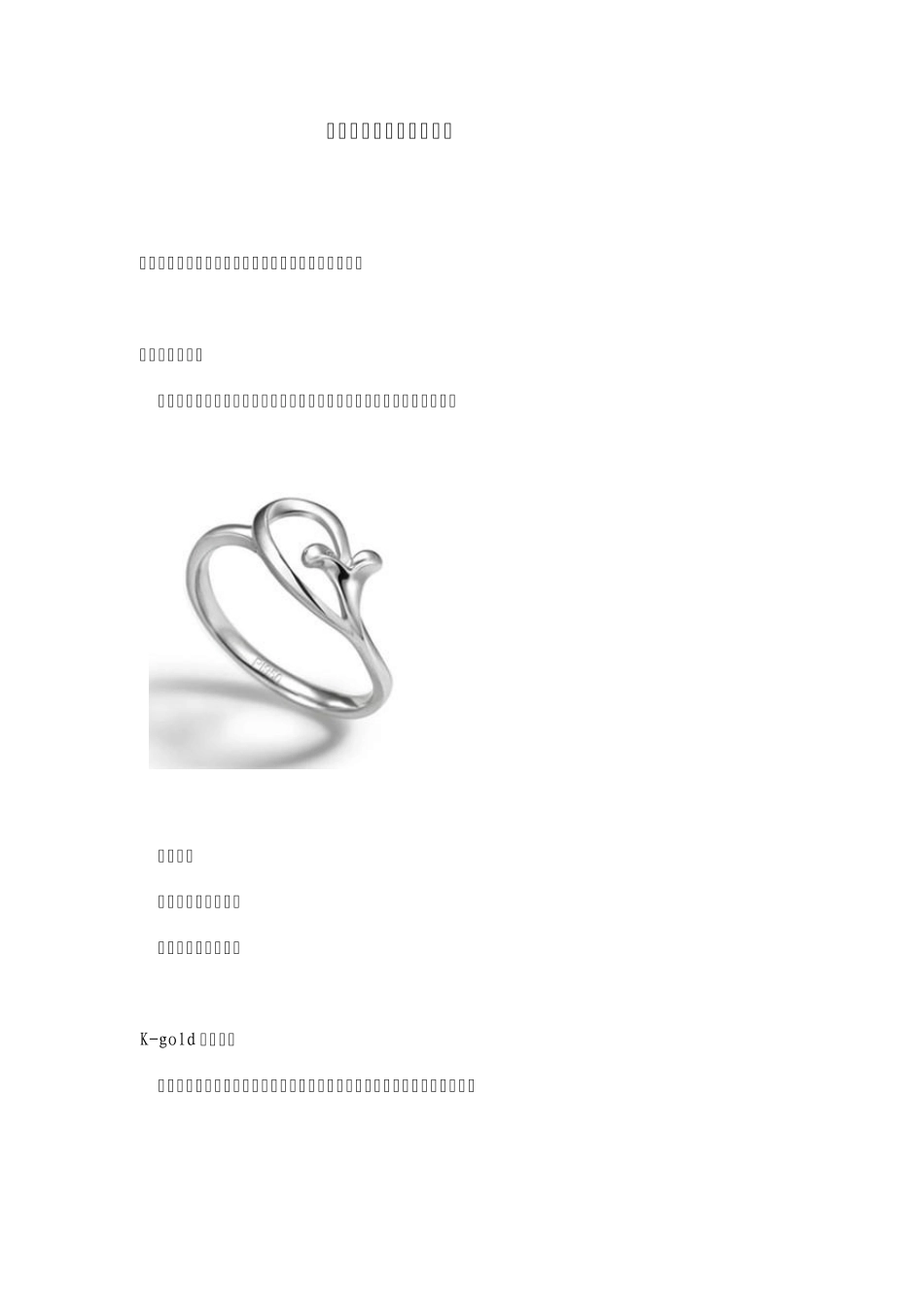 周大福珠宝产品宣传文案_第1页