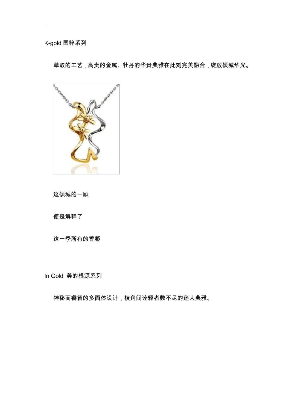 周大福珠宝产品广告文案_第2页