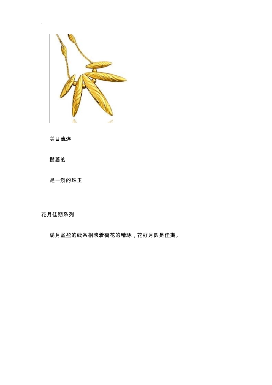 周大福珠宝产品广告文案_第3页