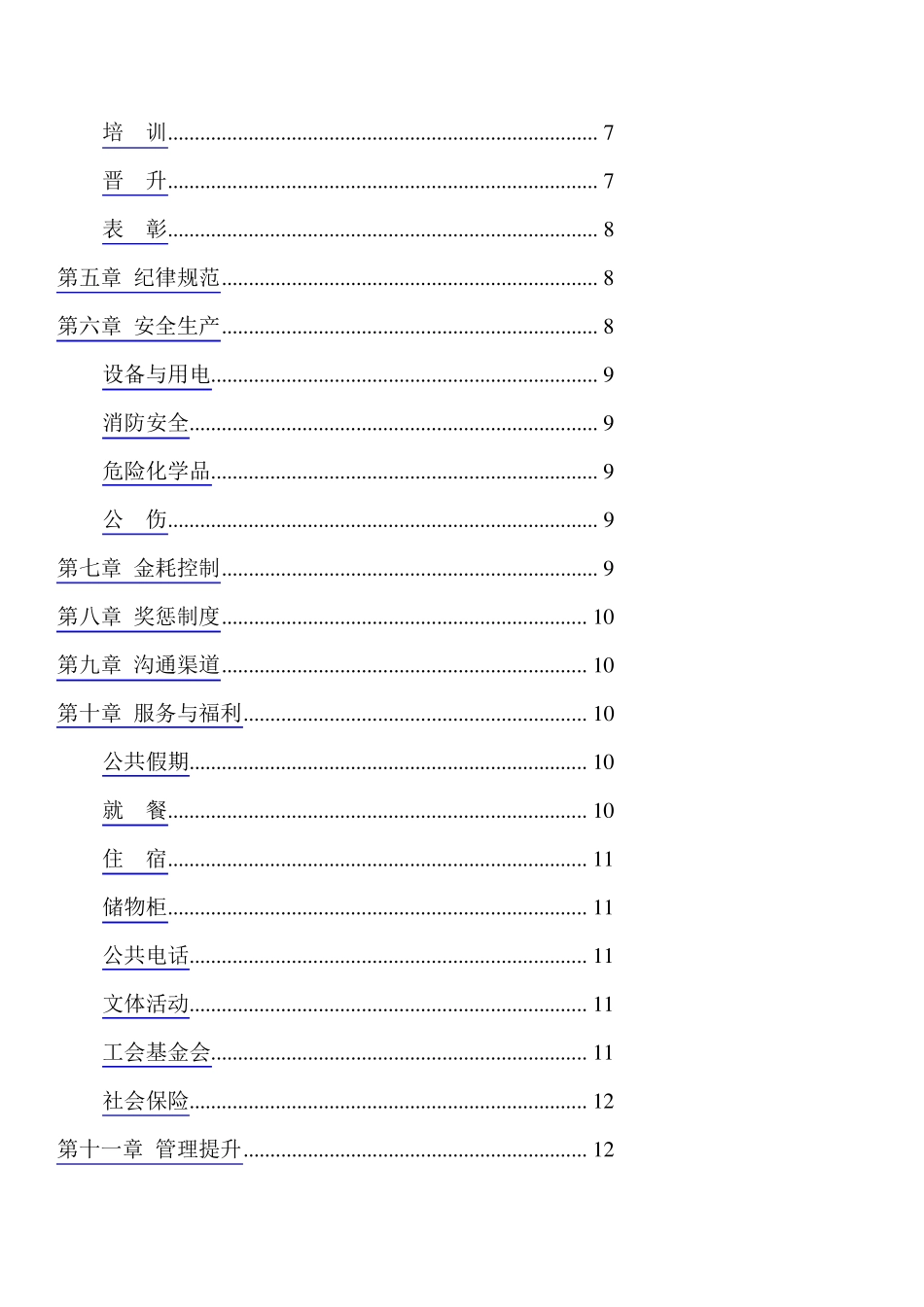 周大福珠宝员工手册_第2页
