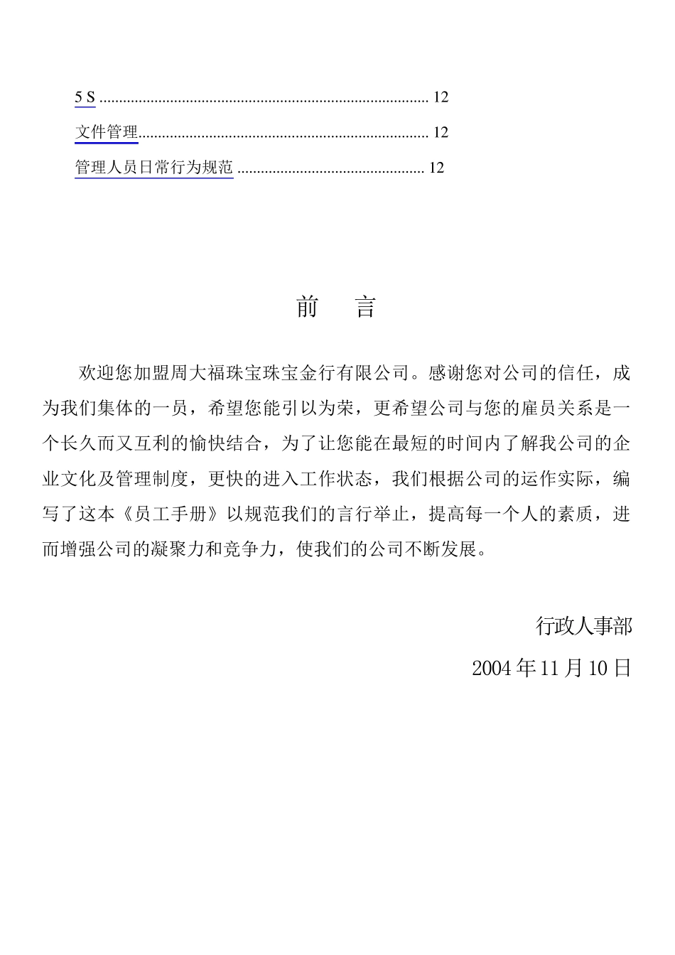 周大福珠宝员工手册_第3页