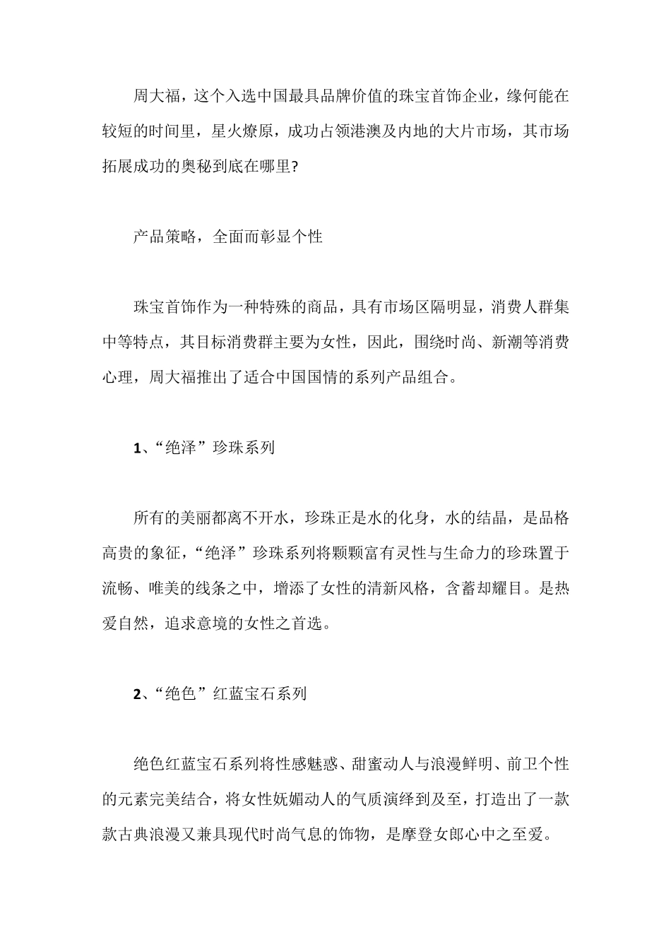 周大福：品牌成功营销的经典案例_第2页