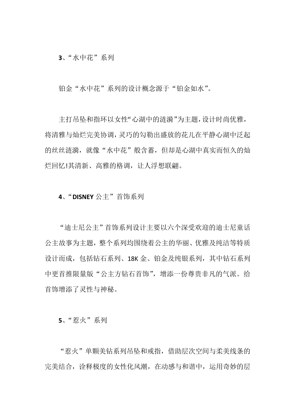 周大福：品牌成功营销的经典案例_第3页