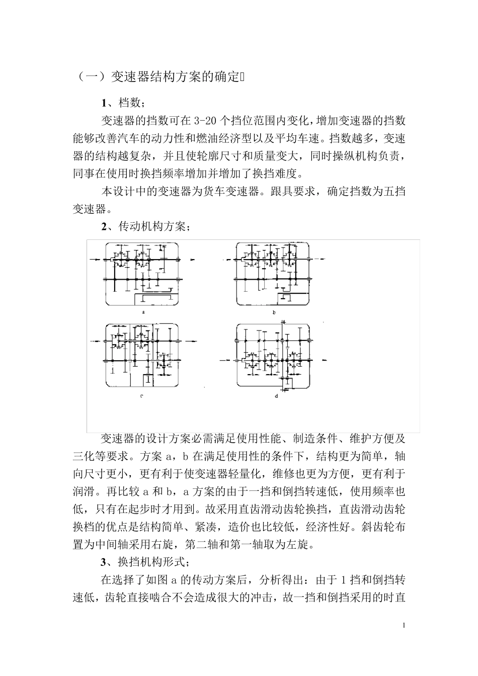 周子遂《汽车设计》课程设计指导书(变速器)_第3页