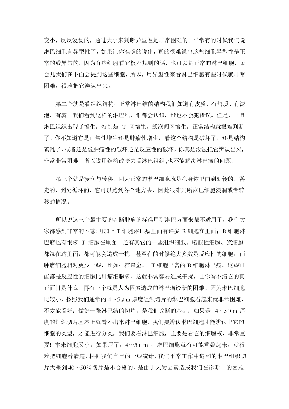 周小鸽淋巴瘤临床病理诊断1_第3页