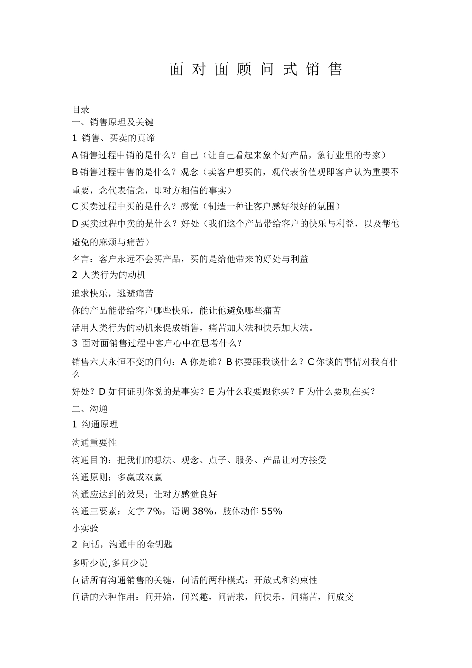 周嵘面对面销售笔记_第1页