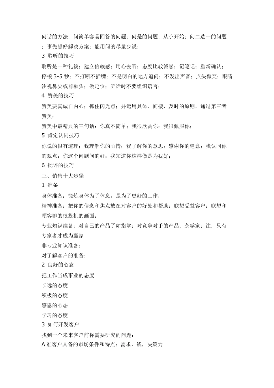 周嵘面对面销售笔记_第2页