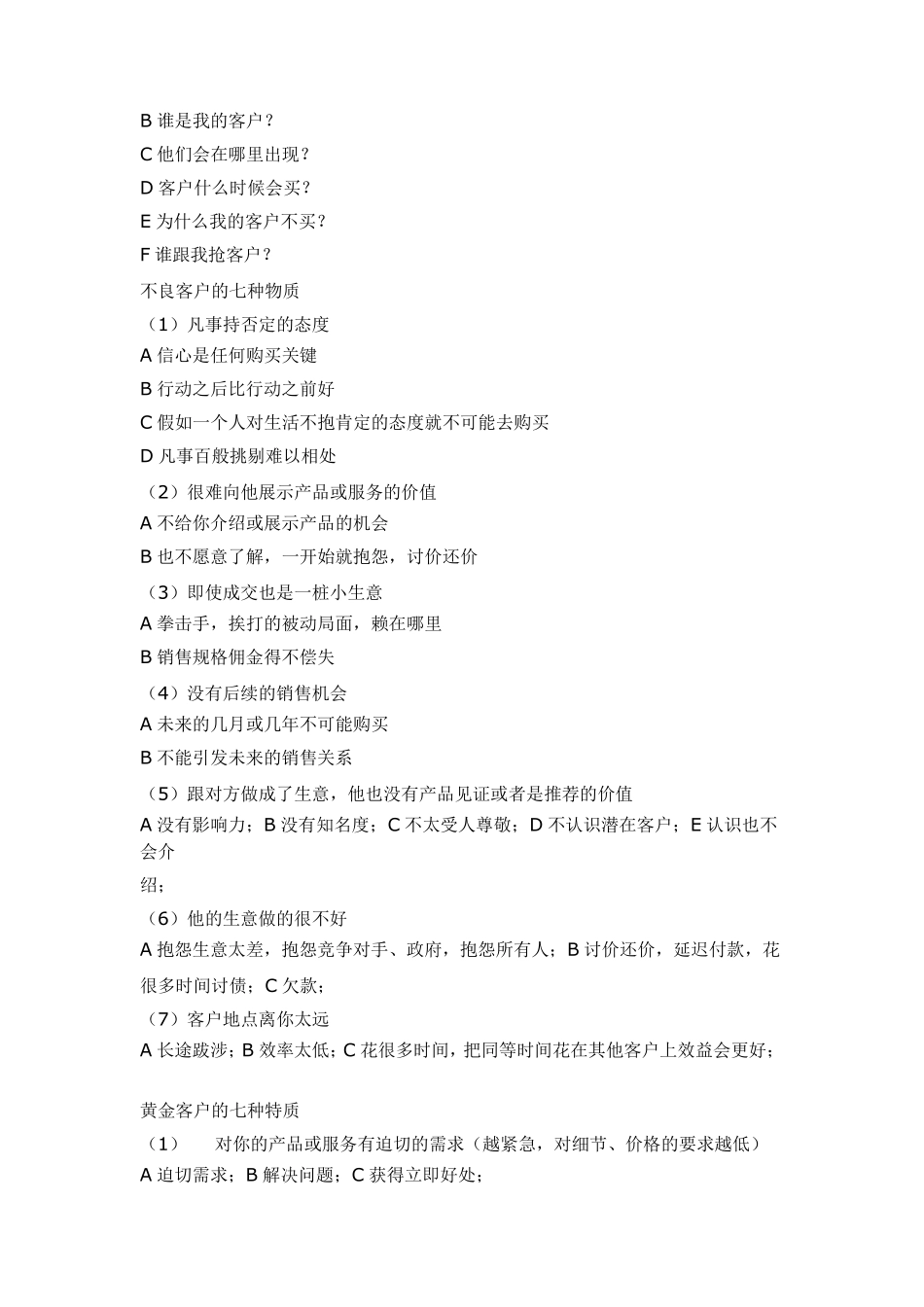 周嵘面对面销售笔记_第3页