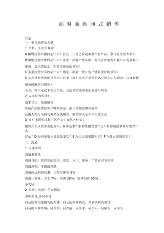 周嵘面对面销售笔记