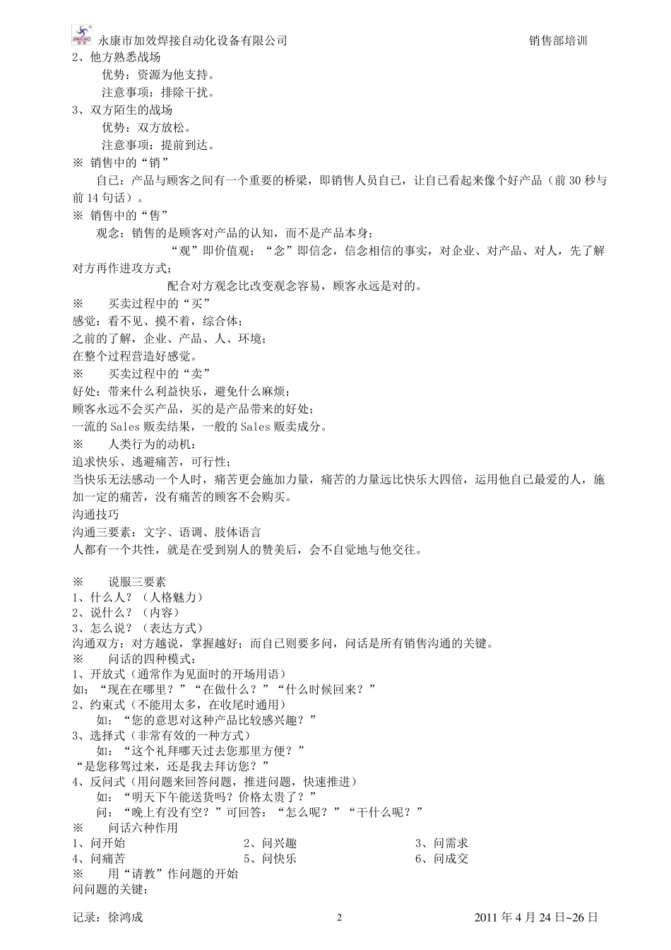 周嵘面对面顾问式实战销售_第2页