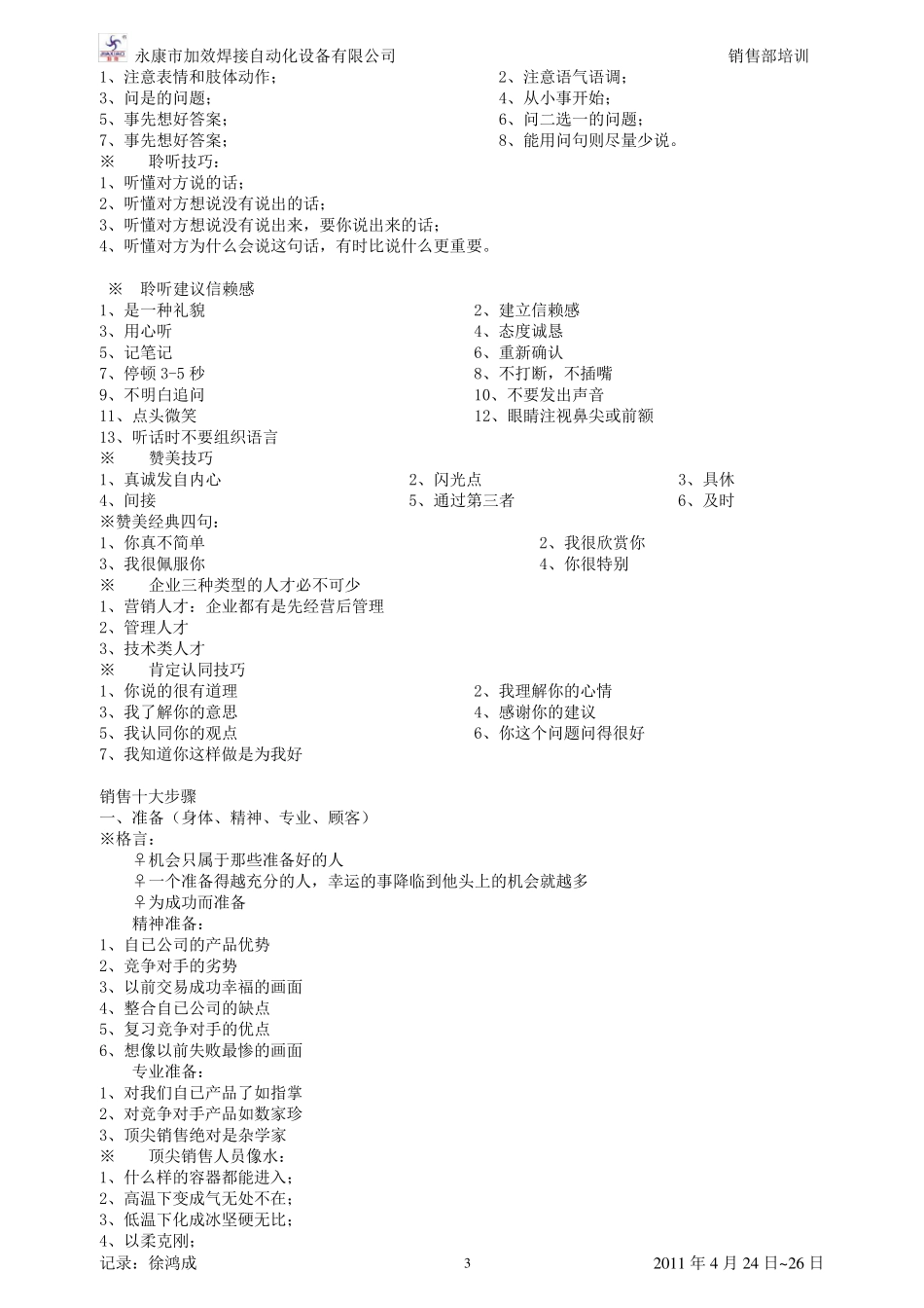 周嵘面对面顾问式实战销售_第3页