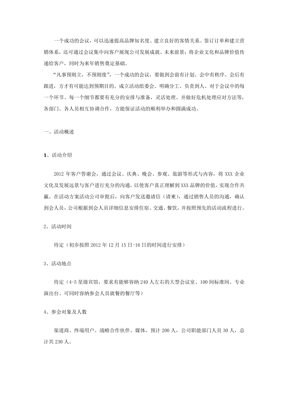 周年庆典及客户答谢会方案_第3页