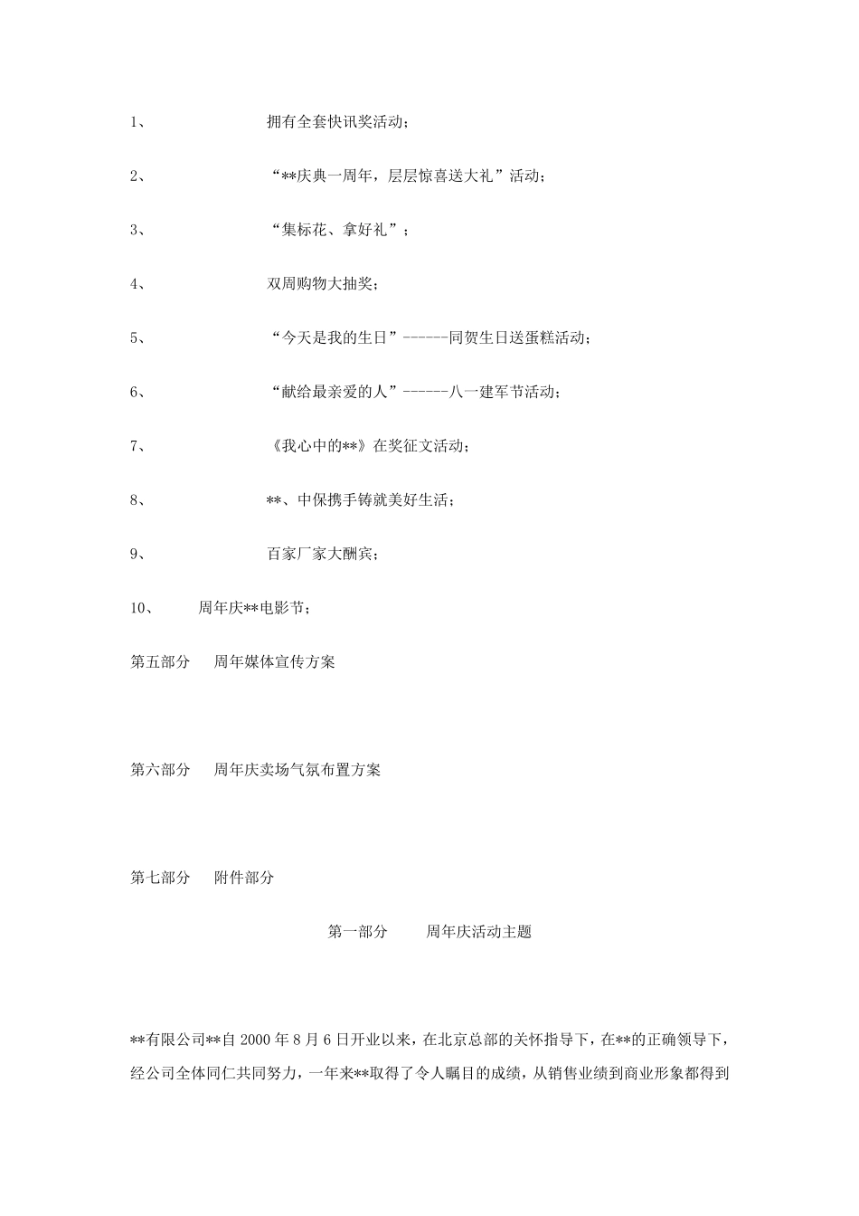 周年庆典活动策划方案_第2页