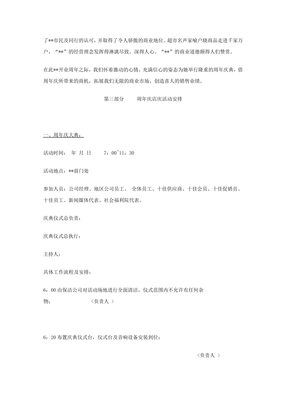 周年庆典活动策划方案_第3页