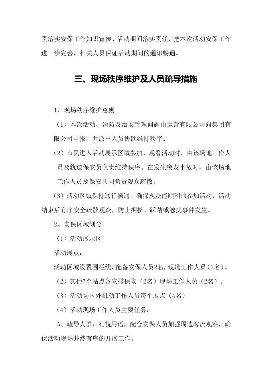 周年庆系列活动安保及应急预案_第3页