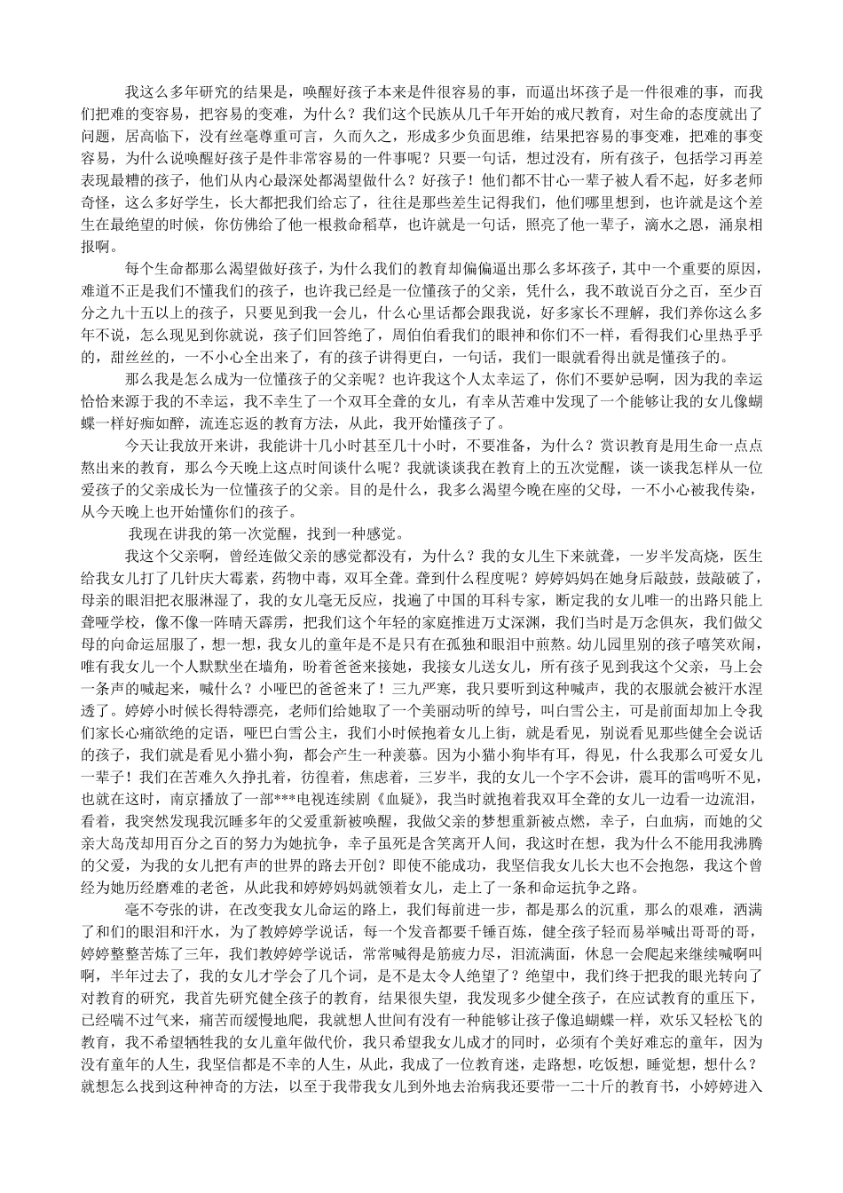 周弘演讲稿(赏识教育)_第2页