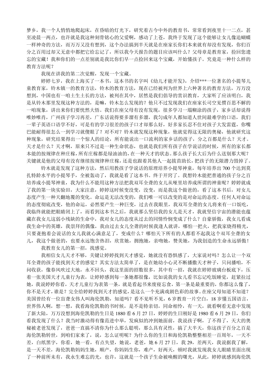 周弘演讲稿(赏识教育)_第3页