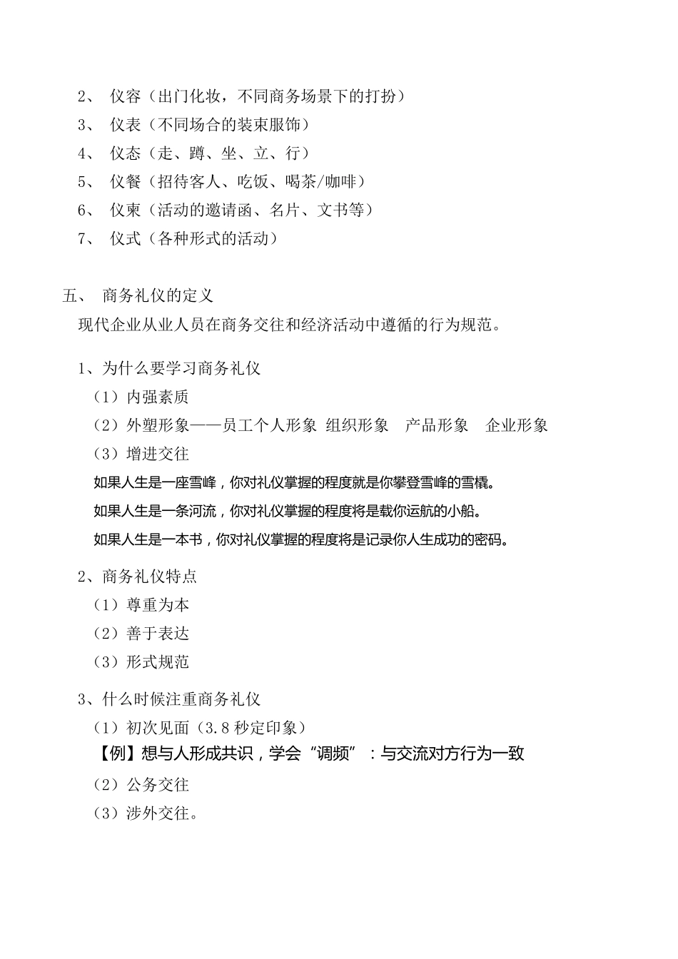 周思敏商务礼仪课程笔记_第2页