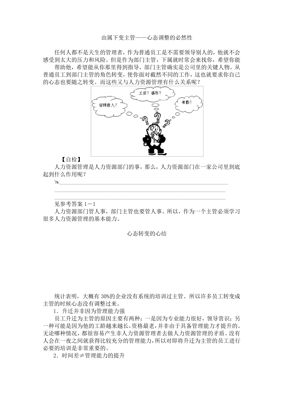 周昌湘《非人力资源经理的人力资源管理》讲义_第2页