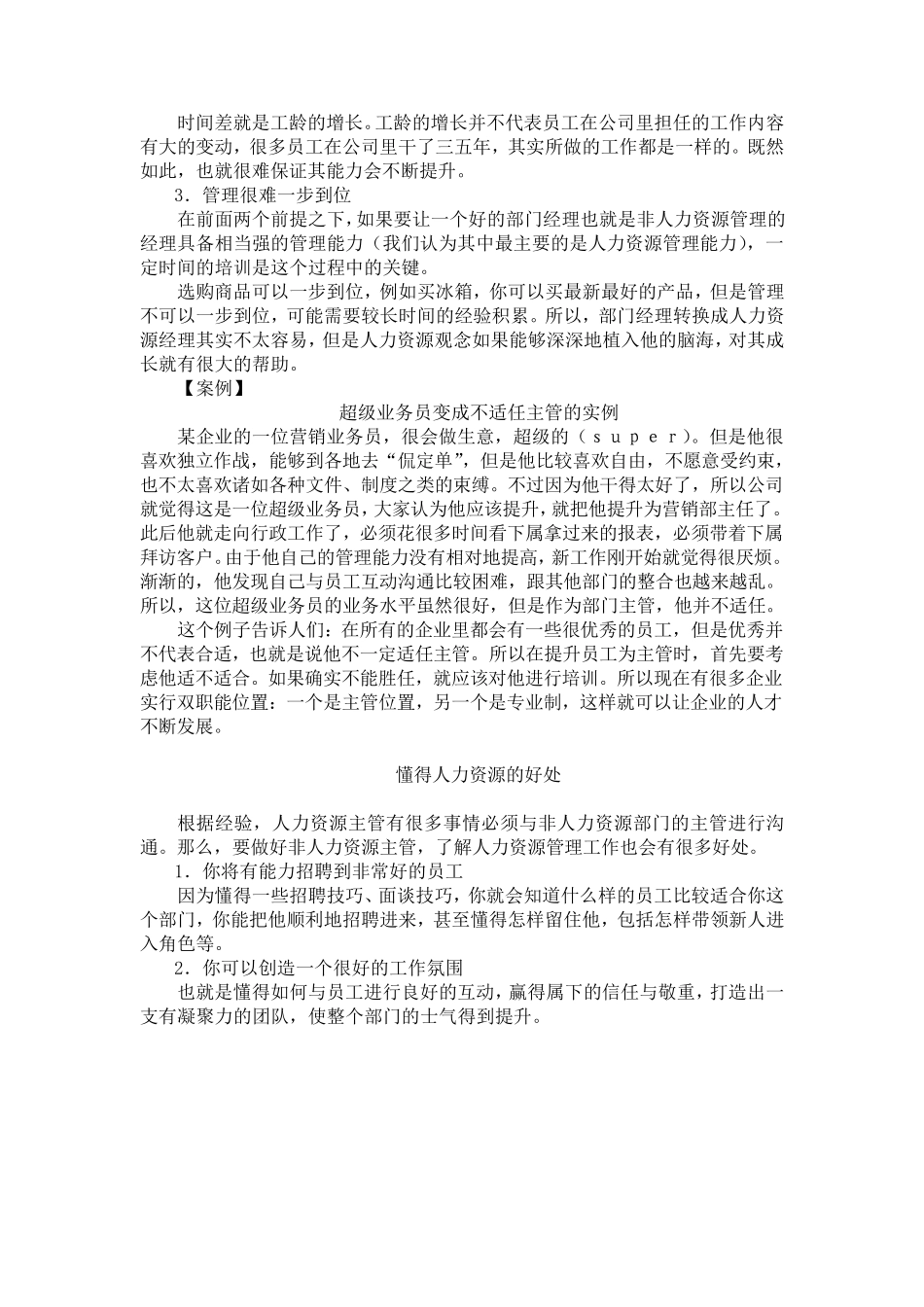 周昌湘《非人力资源经理的人力资源管理》讲义_第3页