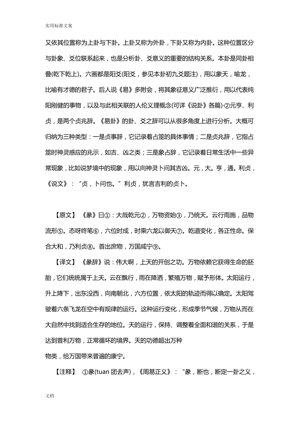 周易64卦详解周易64卦_第2页