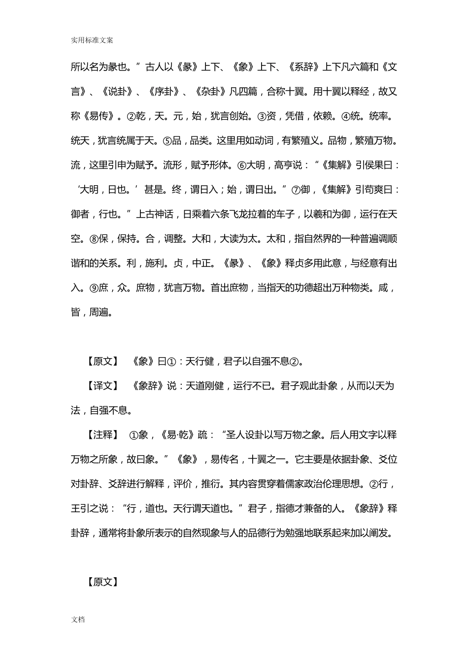 周易64卦详解周易64卦_第3页