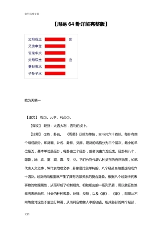 周易64卦详解周易64卦