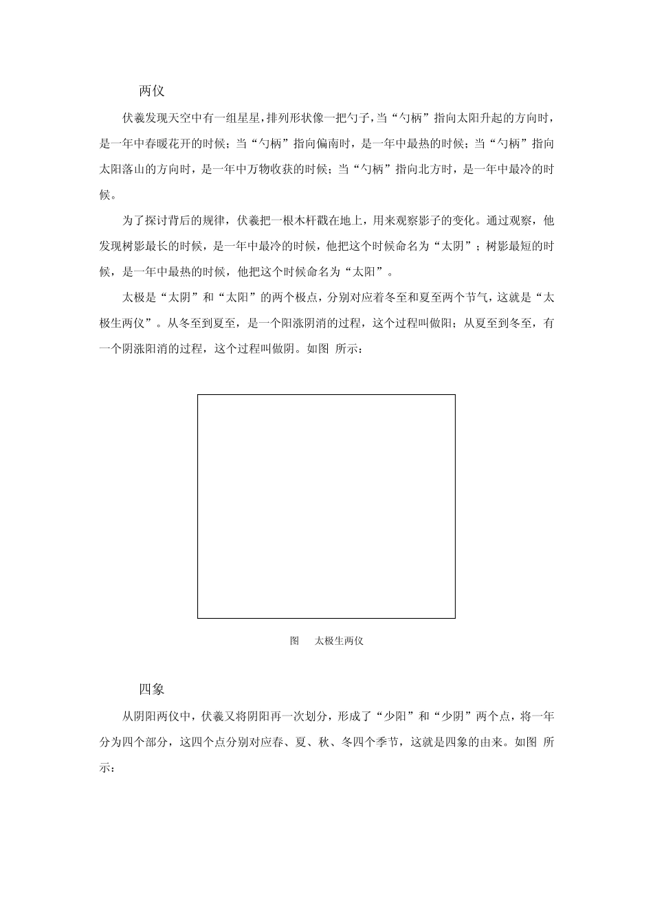 周易中的领导智慧_第2页