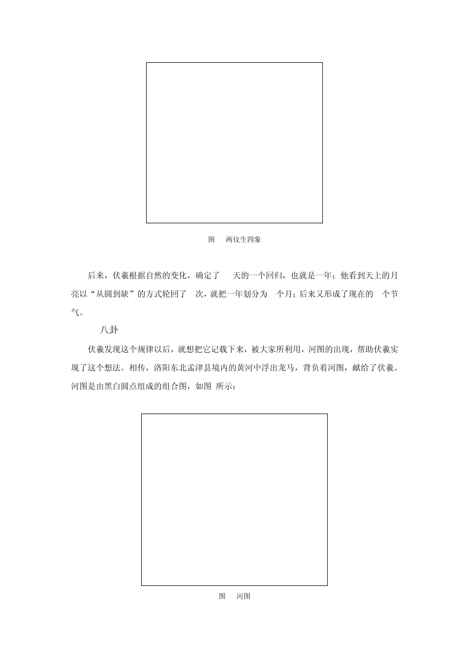 周易中的领导智慧_第3页