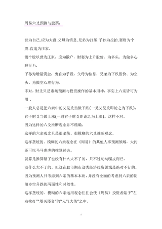 周易六爻预测与股票