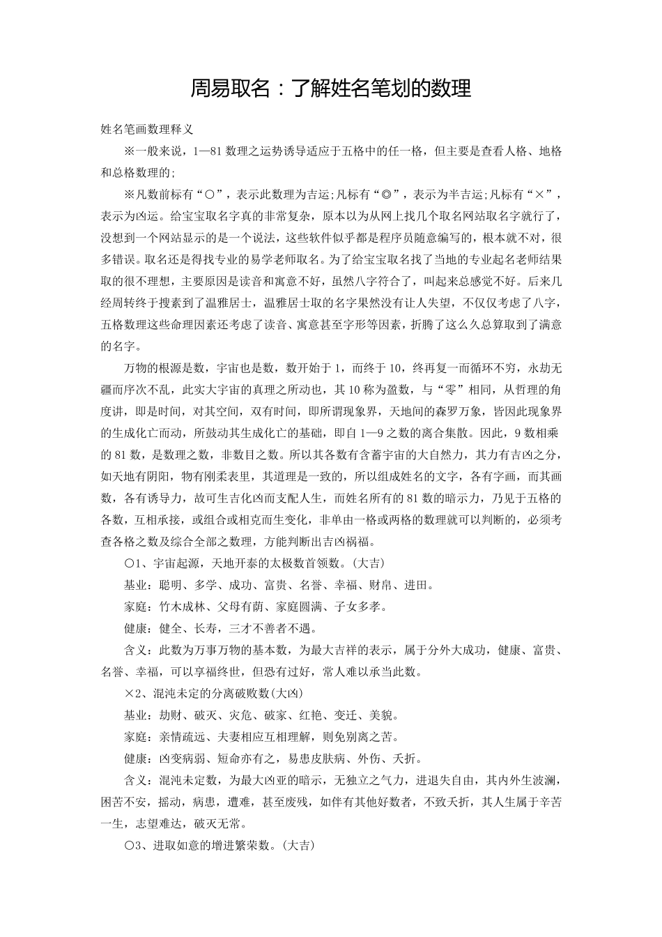 周易取名了解姓名笔划的数理_第1页