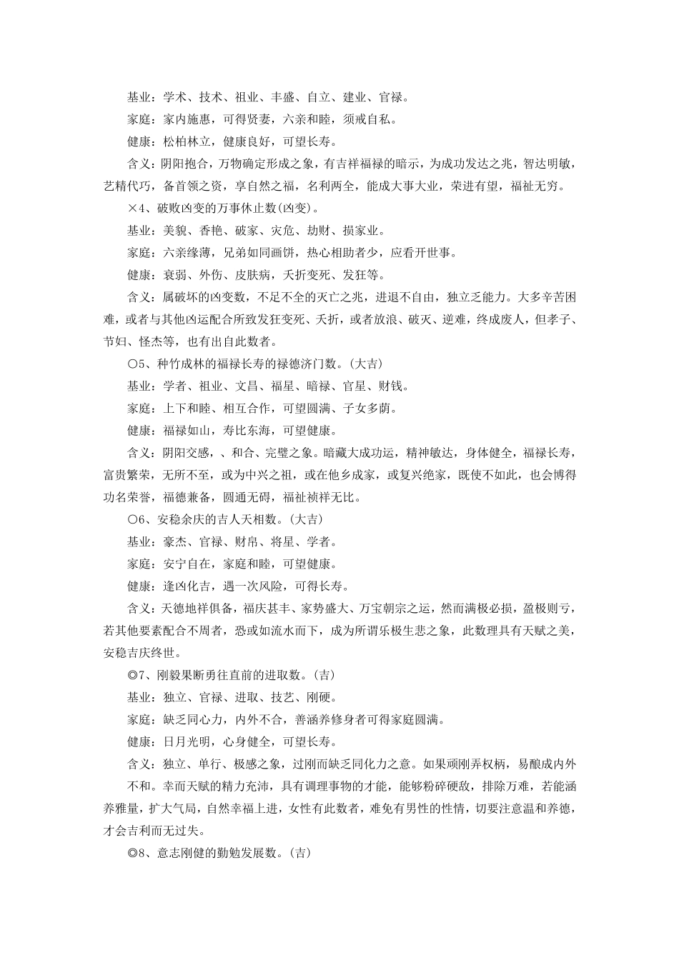 周易取名了解姓名笔划的数理_第2页