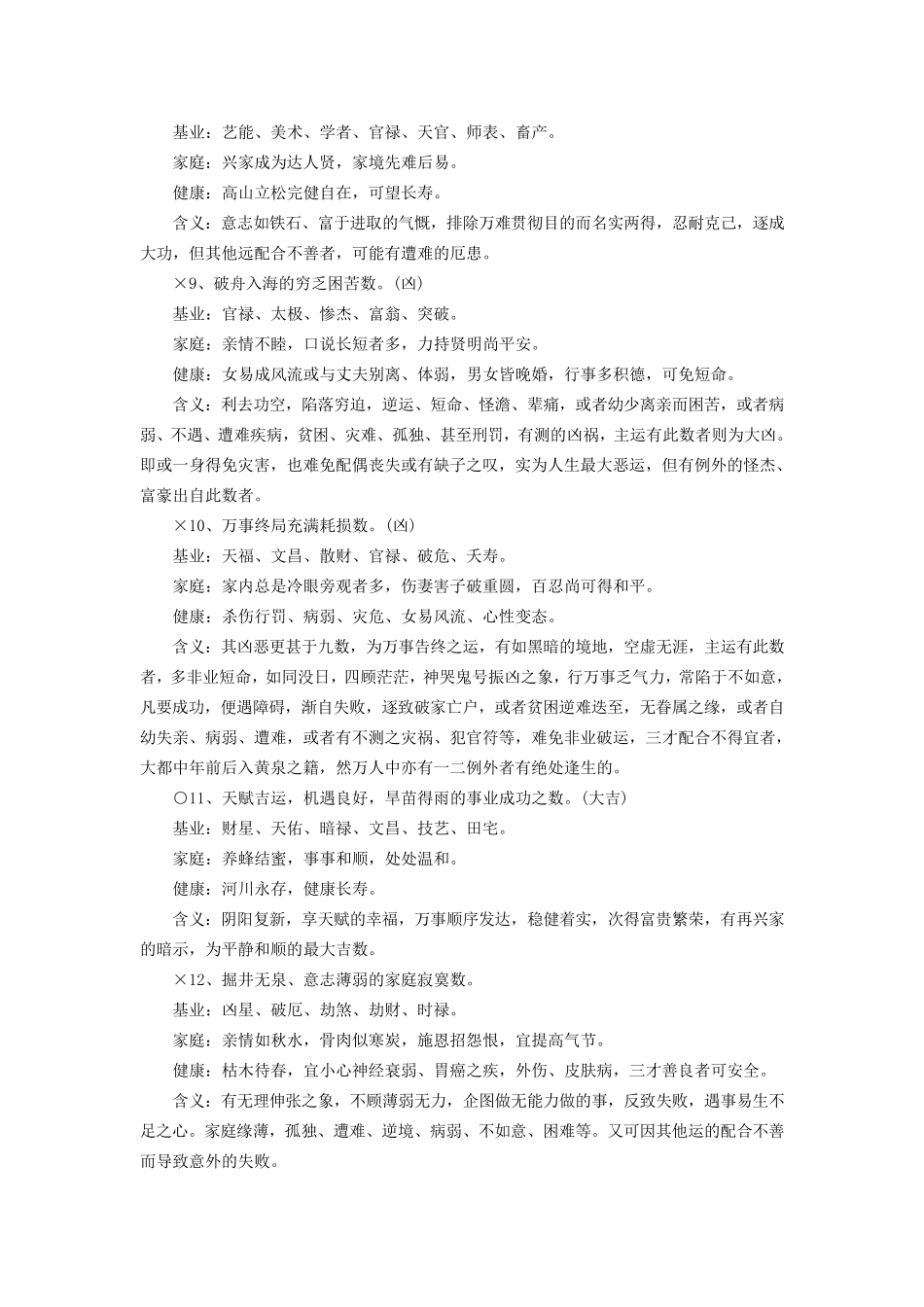 周易取名了解姓名笔划的数理_第3页