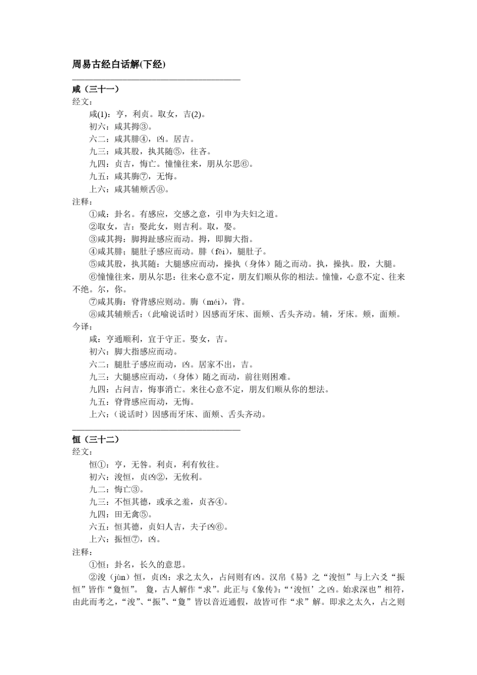 周易古经白话解(下经)_第1页